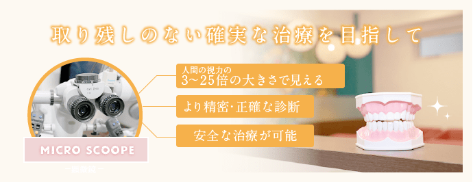 歯を残すことのこだわり